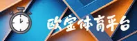 欧宝娱乐app官方 - 娱乐无界